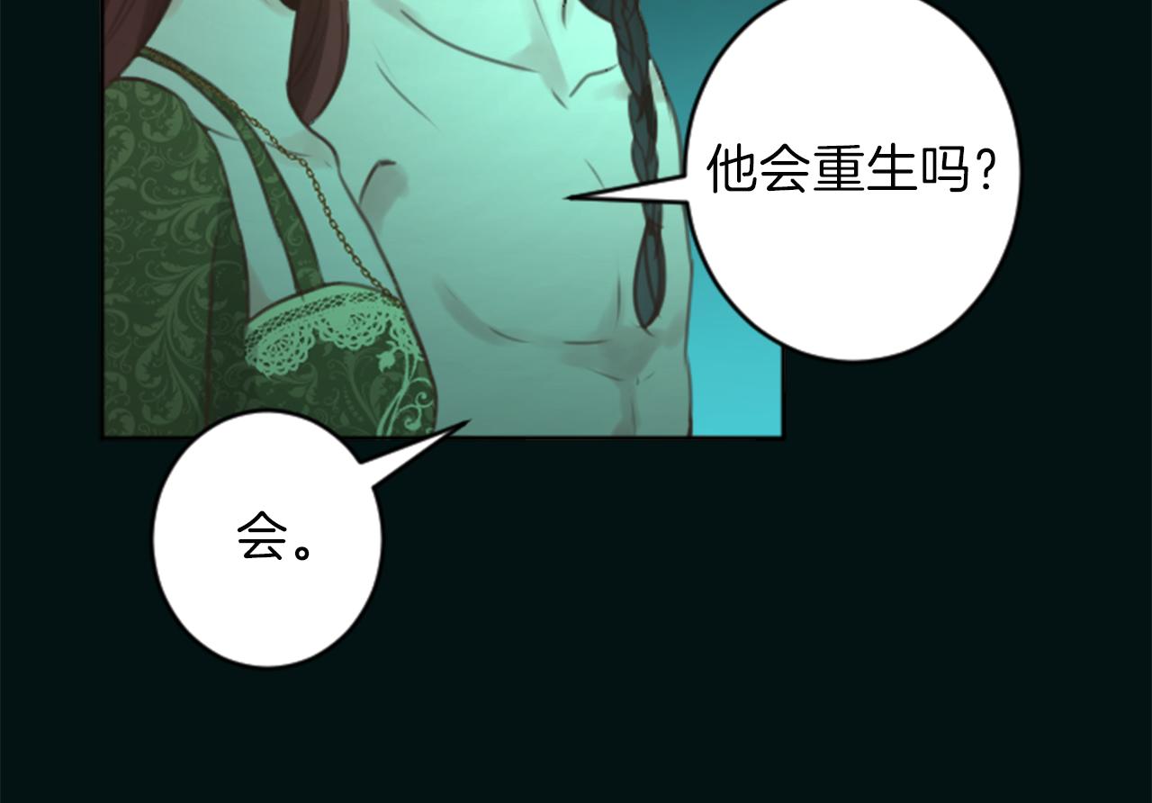 《丝绸与荆棘被诅咒的王子》第50话 正义审判 第33页