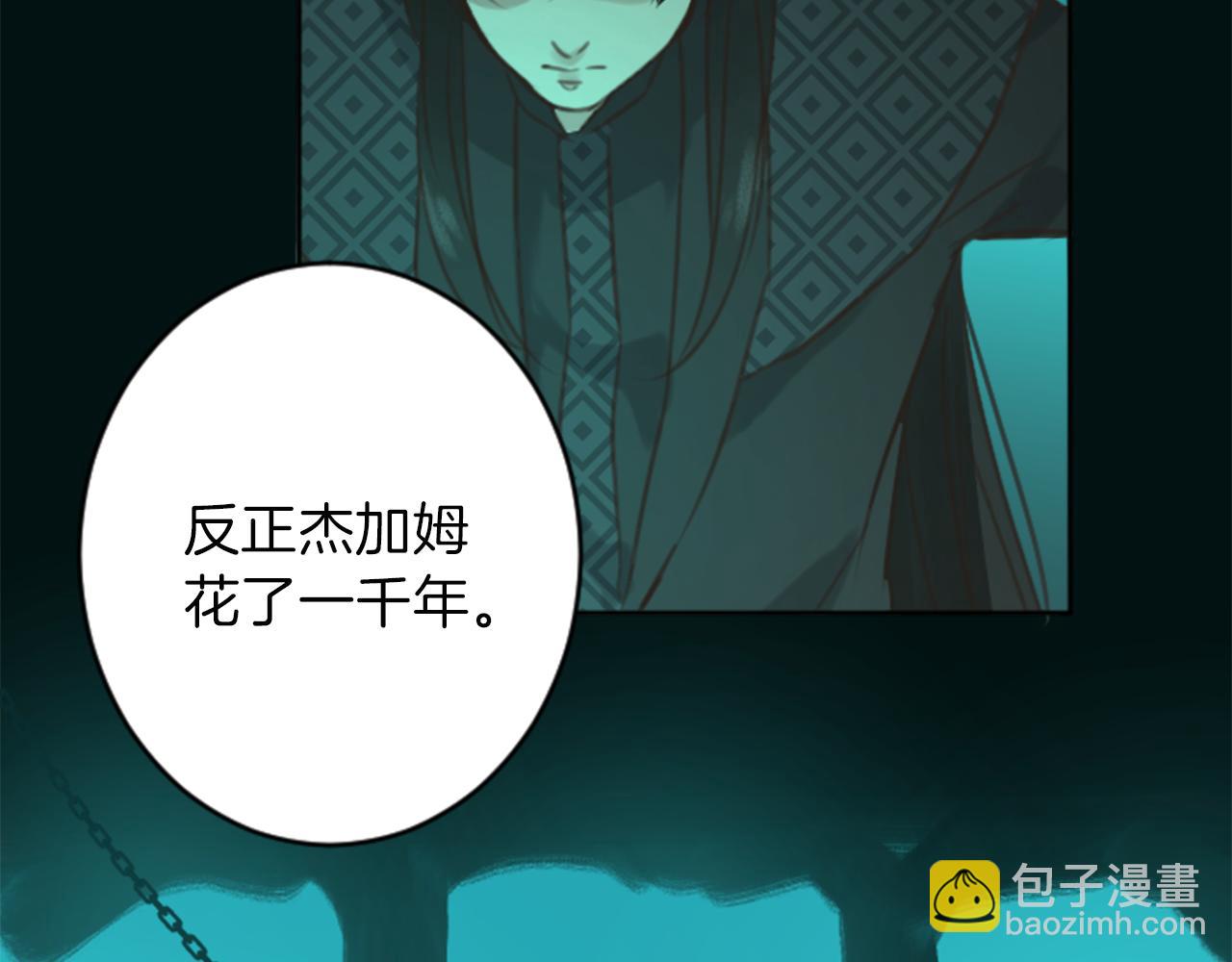 《丝绸与荆棘被诅咒的王子》第50话 正义审判 第35页