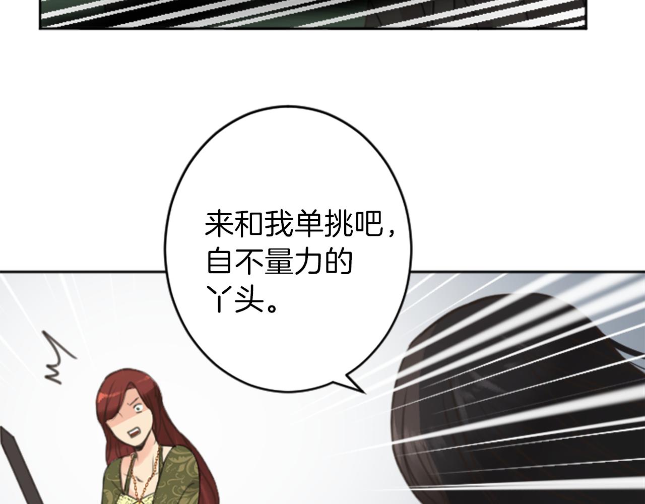 《丝绸与荆棘被诅咒的王子》第49话 转机 第13页