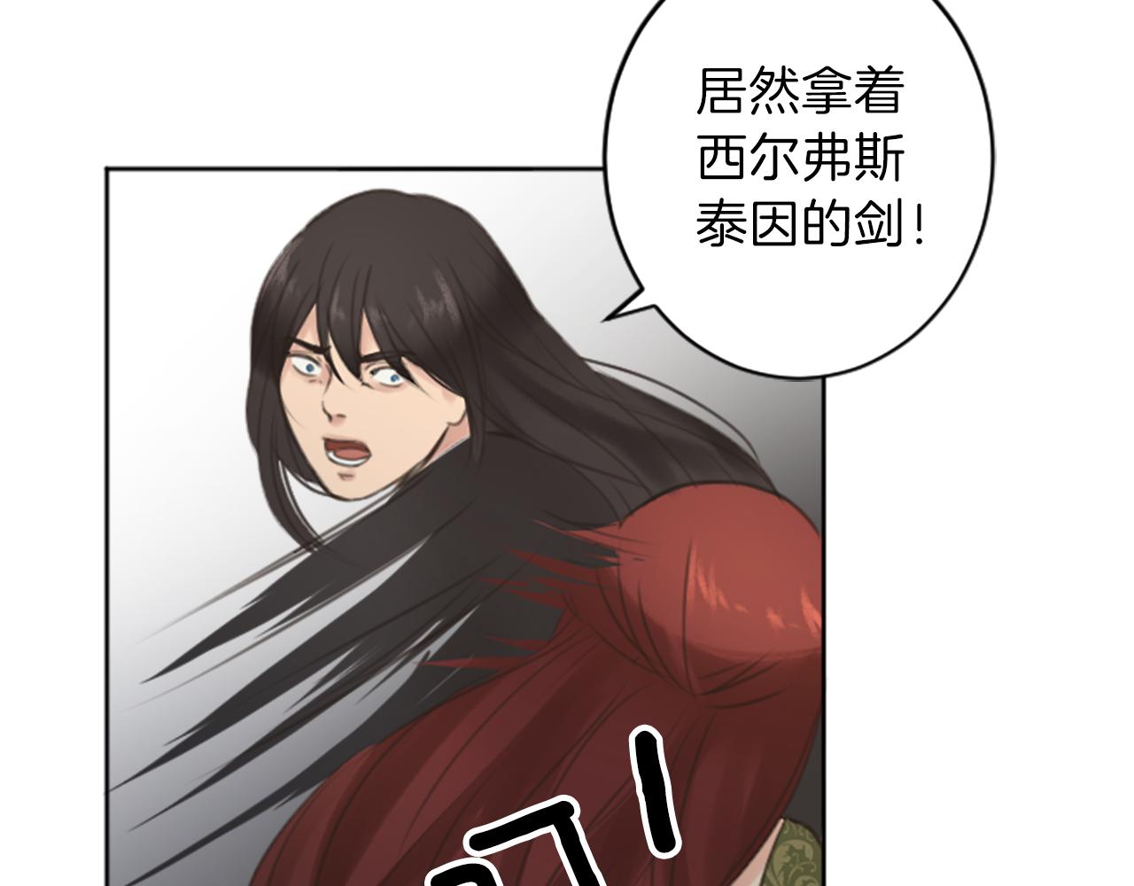 《丝绸与荆棘被诅咒的王子》第49话 转机 第15页