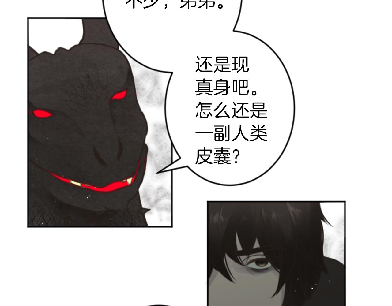 《丝绸与荆棘被诅咒的王子》第48话 恶魔现身 第15页