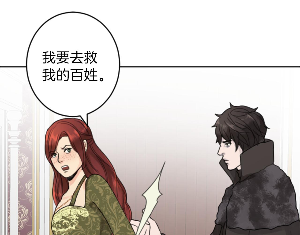 《丝绸与荆棘被诅咒的王子》第38话 是去是留？ 第26页