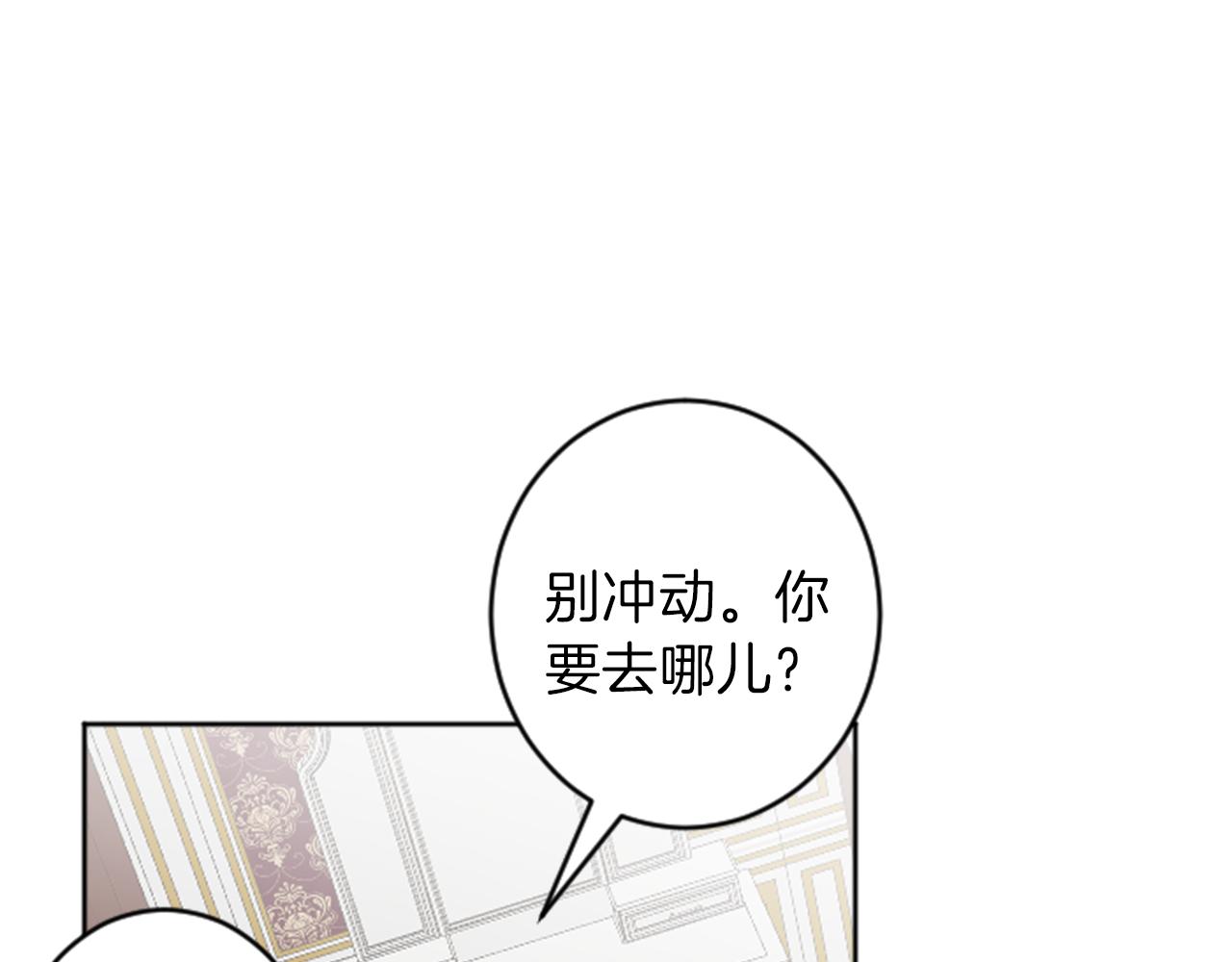 《丝绸与荆棘被诅咒的王子》第38话 是去是留？ 第28页