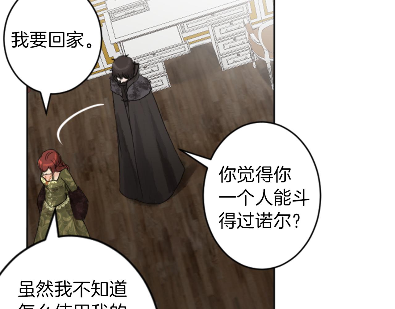 《丝绸与荆棘被诅咒的王子》第38话 是去是留？ 第29页