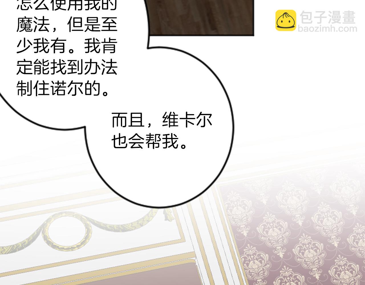 《丝绸与荆棘被诅咒的王子》第38话 是去是留？ 第30页