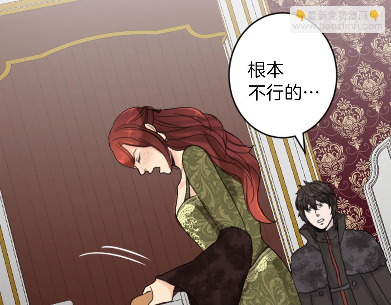 《丝绸与荆棘被诅咒的王子》第38话 是去是留？ 第31页