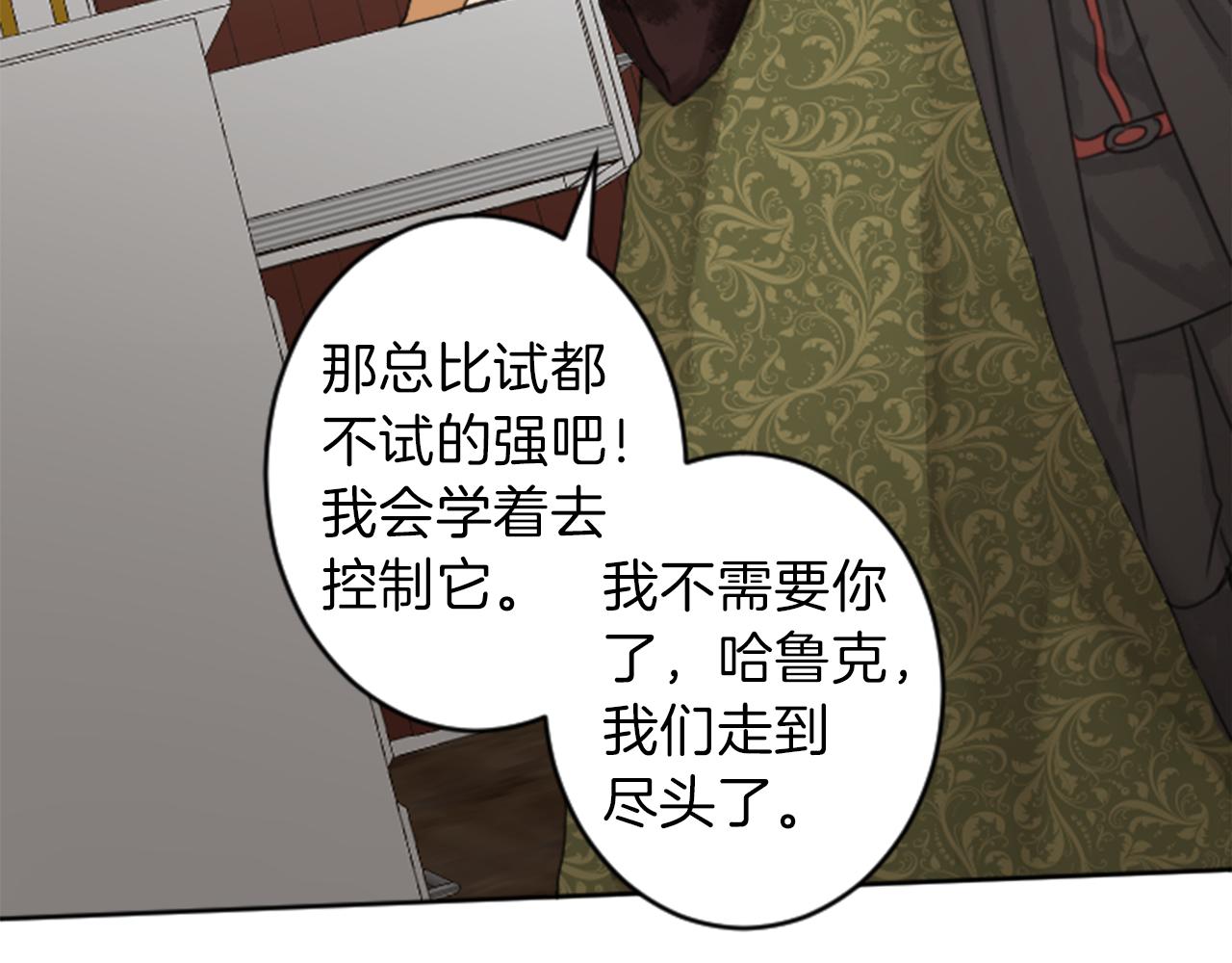《丝绸与荆棘被诅咒的王子》第38话 是去是留？ 第32页