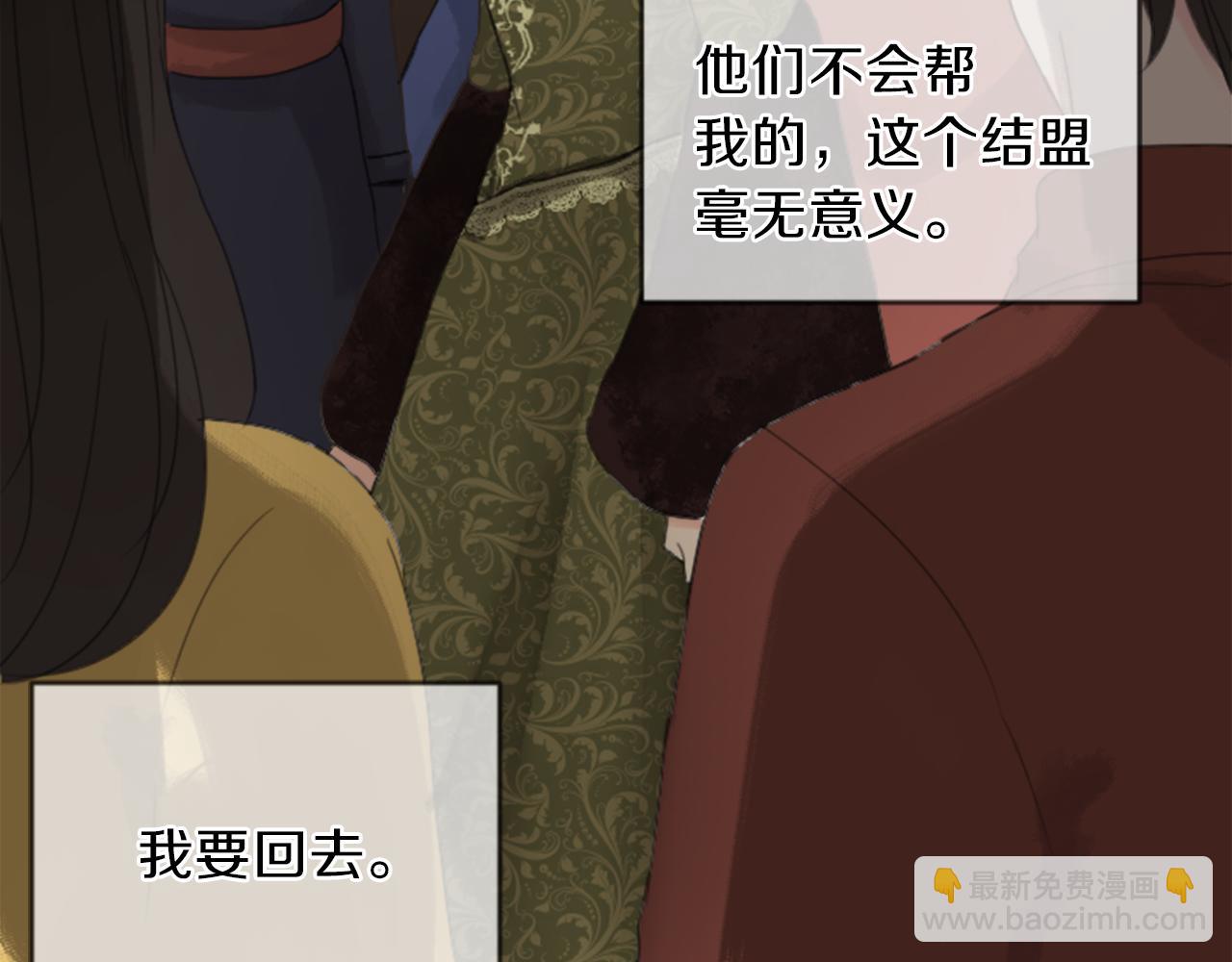《丝绸与荆棘被诅咒的王子》第38话 是去是留？ 第9页