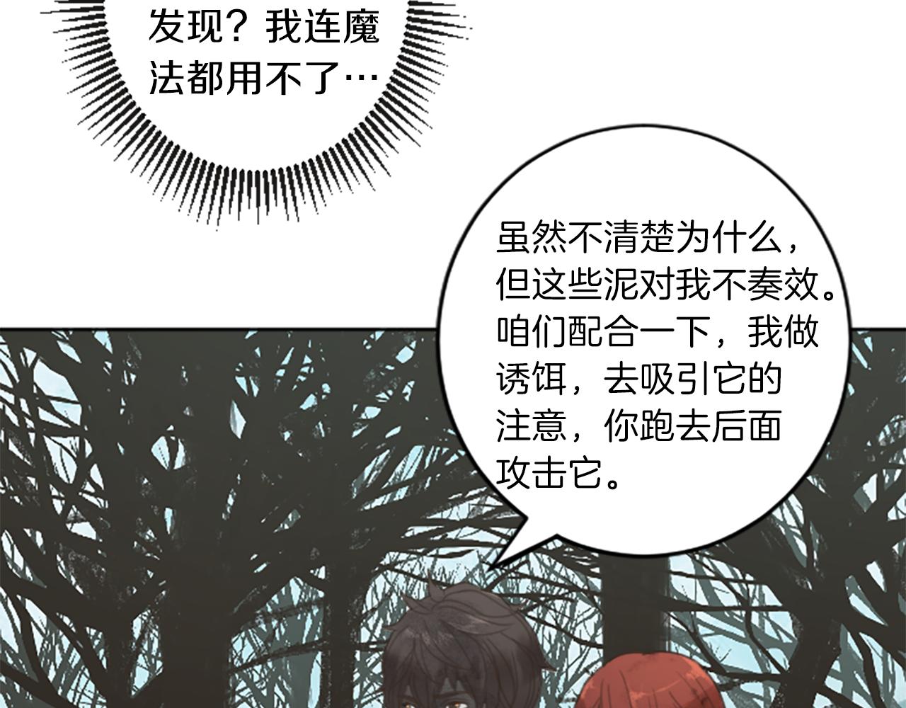 《丝绸与荆棘被诅咒的王子》第37话 故国沦陷 第10页