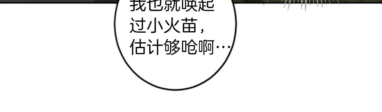 《丝绸与荆棘被诅咒的王子》第37话 故国沦陷 第12页