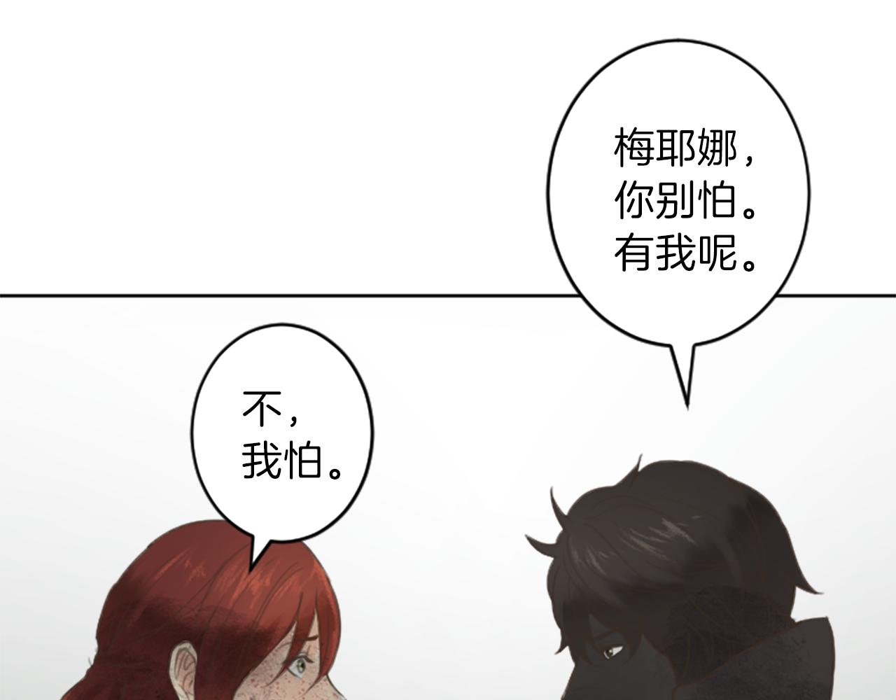 《丝绸与荆棘被诅咒的王子》第37话 故国沦陷 第13页