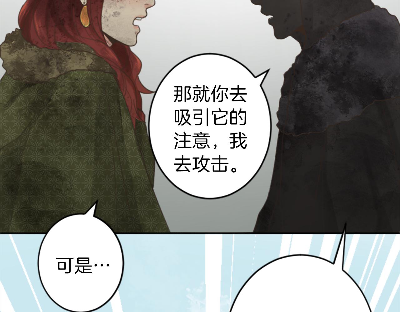 《丝绸与荆棘被诅咒的王子》第37话 故国沦陷 第14页