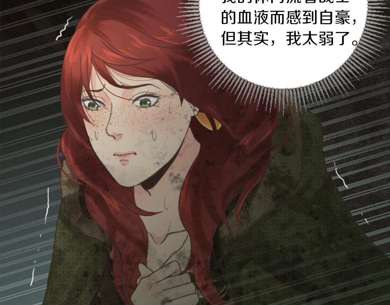 《丝绸与荆棘被诅咒的王子》第37话 故国沦陷 第18页