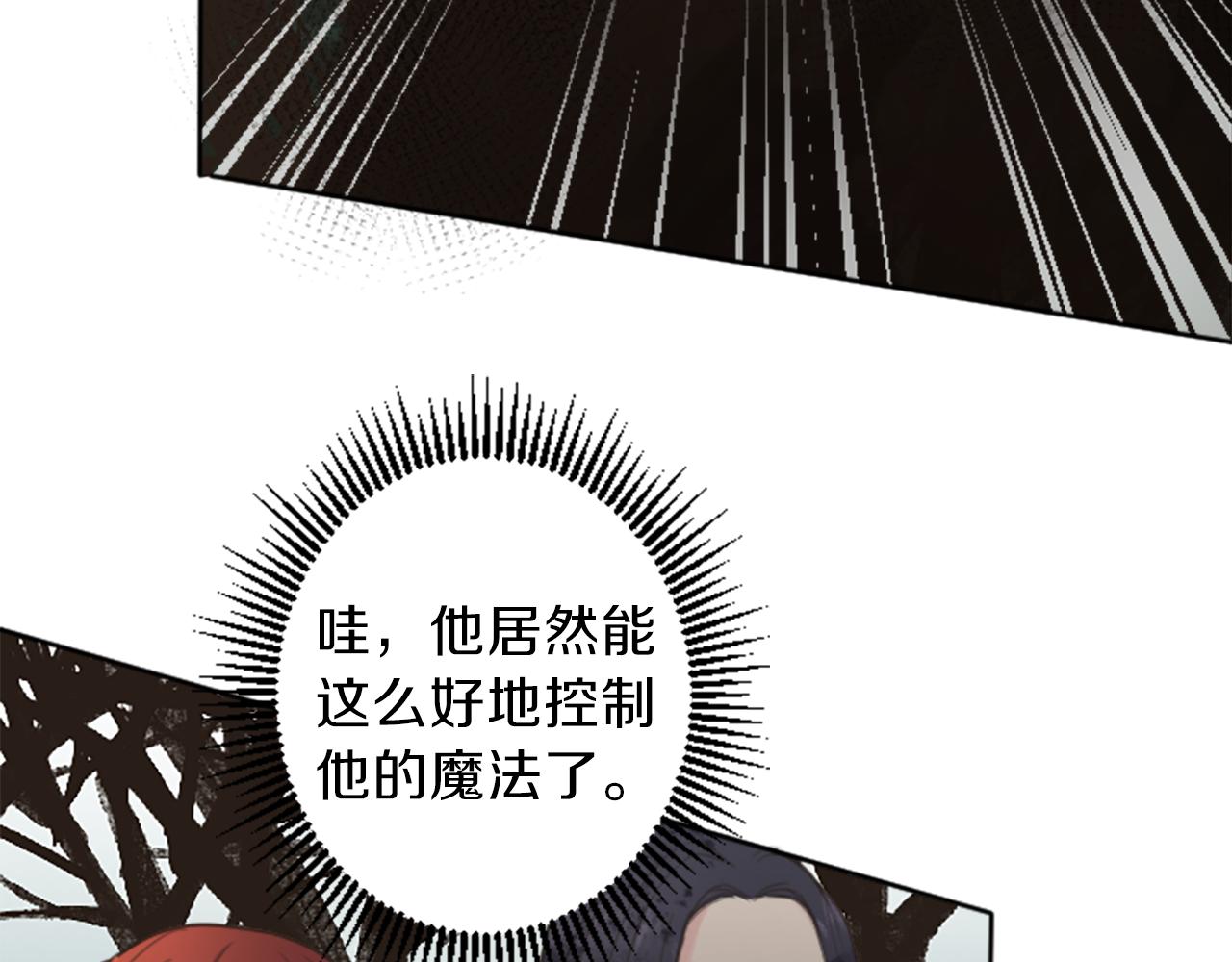 《丝绸与荆棘被诅咒的王子》第37话 故国沦陷 第26页