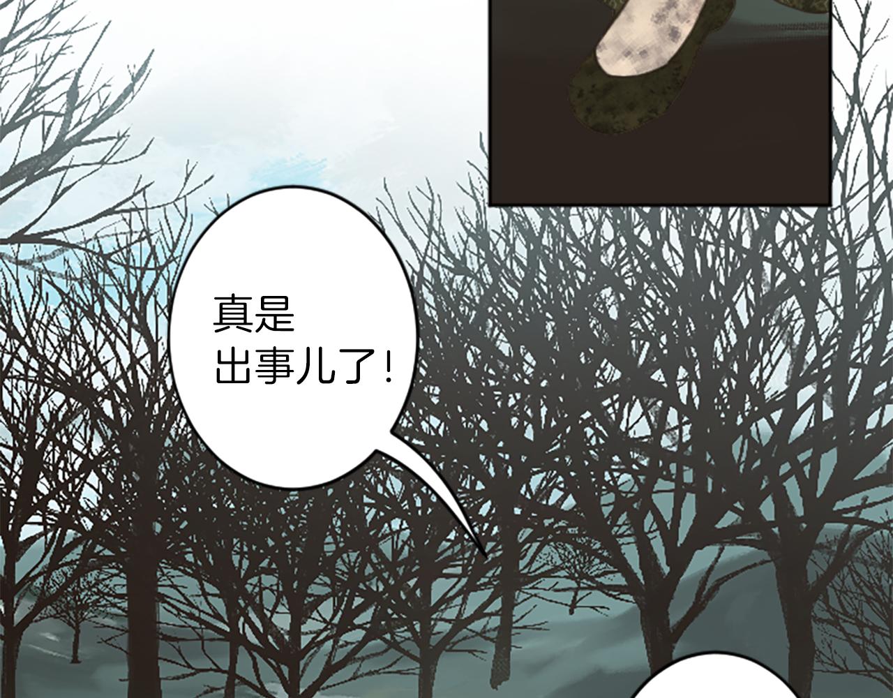 《丝绸与荆棘被诅咒的王子》第37话 故国沦陷 第31页
