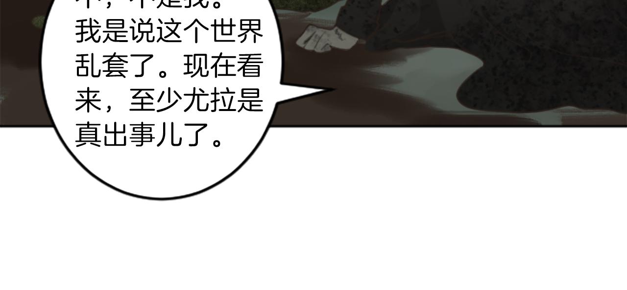 《丝绸与荆棘被诅咒的王子》第37话 故国沦陷 第33页