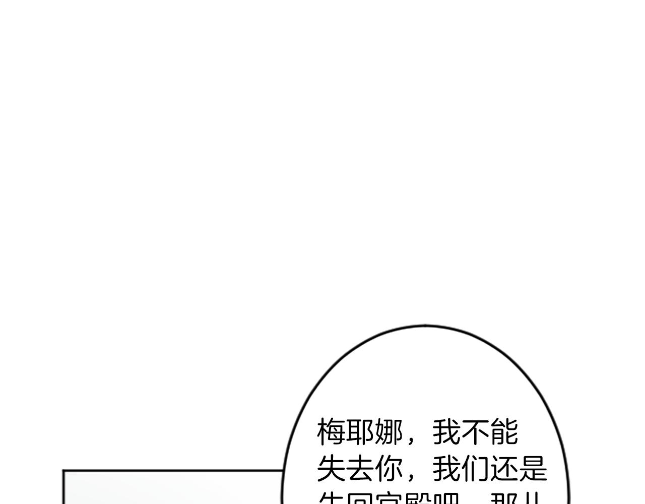 《丝绸与荆棘被诅咒的王子》第37话 故国沦陷 第36页