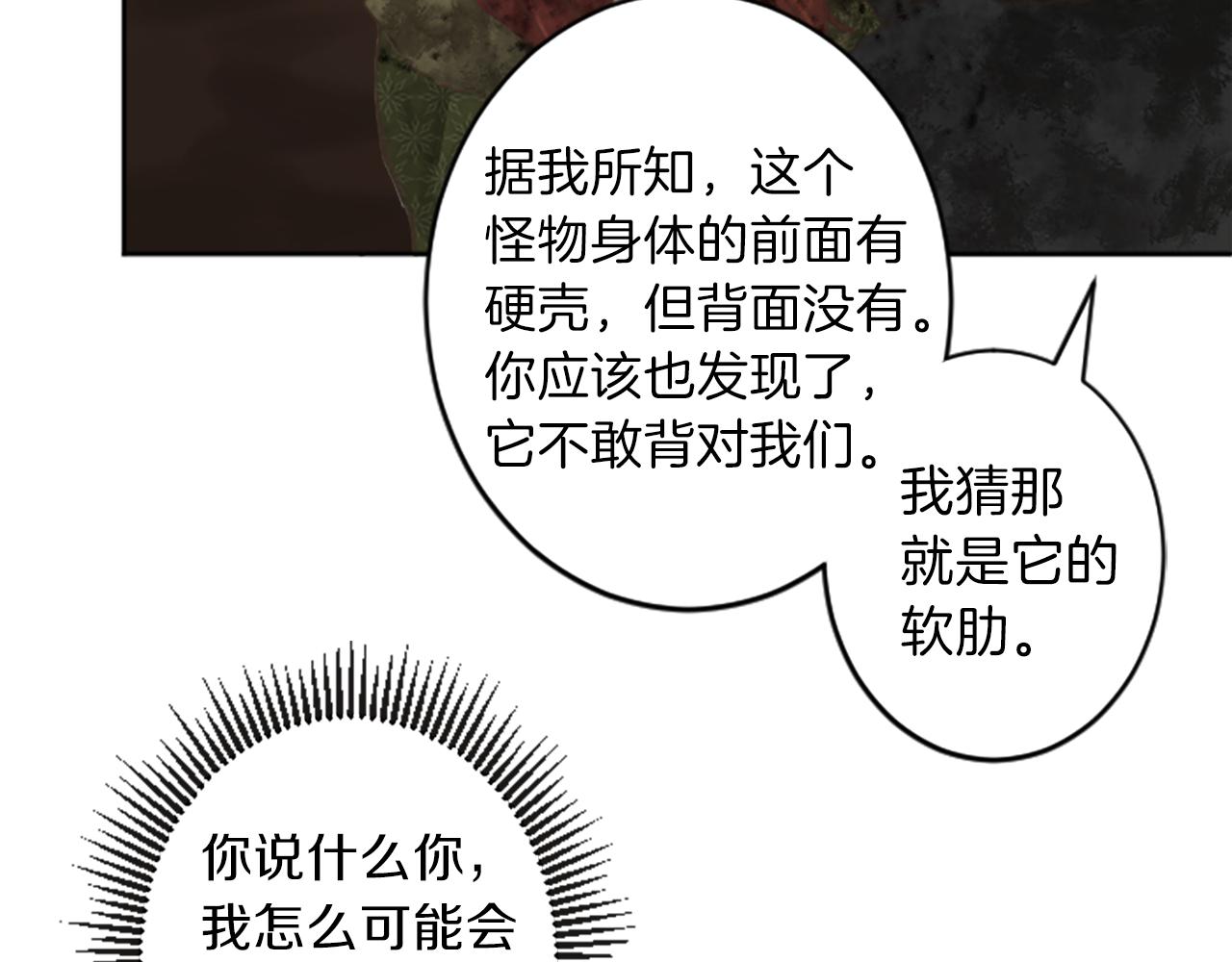 《丝绸与荆棘被诅咒的王子》第37话 故国沦陷 第9页
