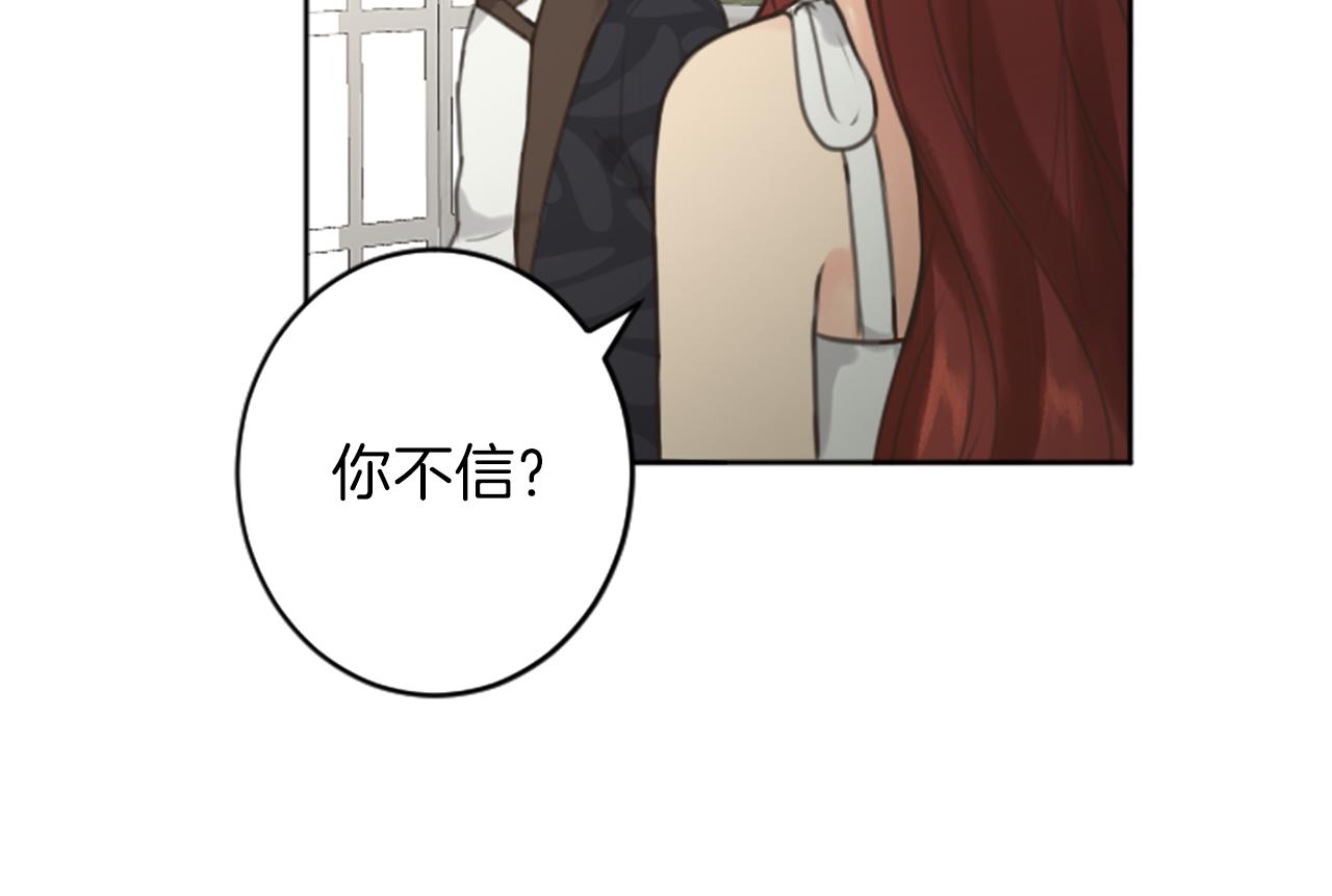 《丝绸与荆棘被诅咒的王子》完结篇 爱情和胜利 第12页