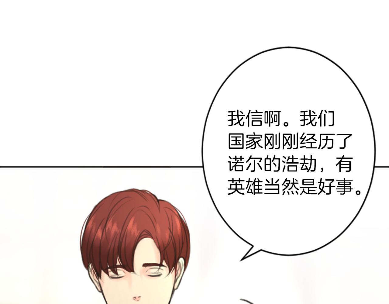 《丝绸与荆棘被诅咒的王子》完结篇 爱情和胜利 第13页