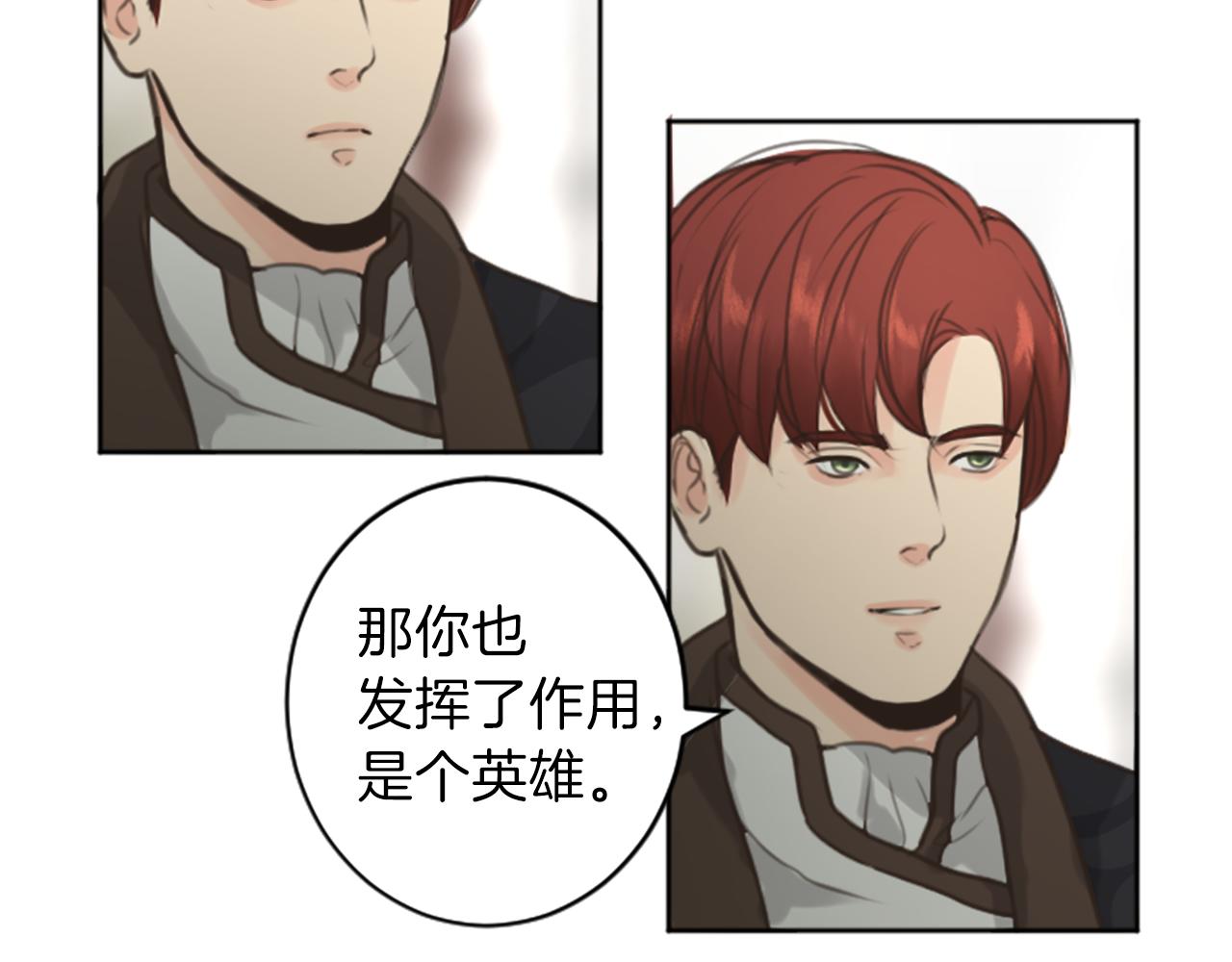 《丝绸与荆棘被诅咒的王子》完结篇 爱情和胜利 第20页