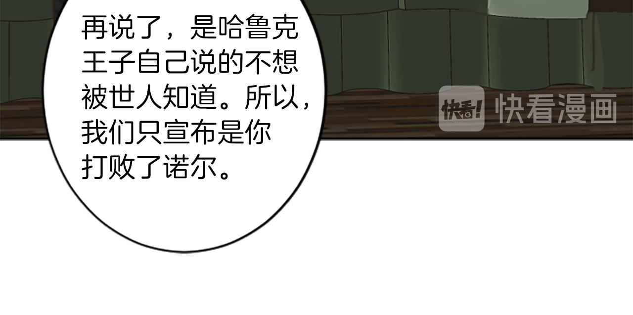 《丝绸与荆棘被诅咒的王子》完结篇 爱情和胜利 第23页