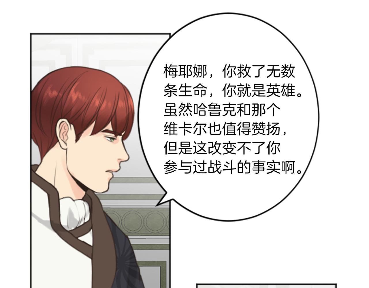 《丝绸与荆棘被诅咒的王子》完结篇 爱情和胜利 第26页