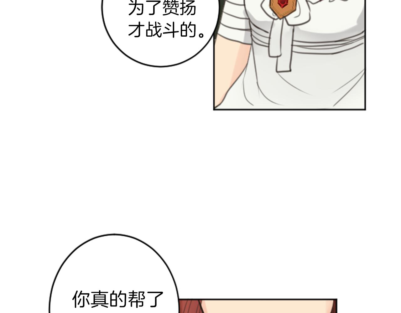 《丝绸与荆棘被诅咒的王子》完结篇 爱情和胜利 第28页