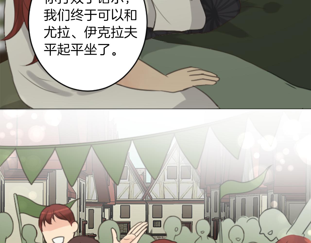 《丝绸与荆棘被诅咒的王子》完结篇 爱情和胜利 第31页