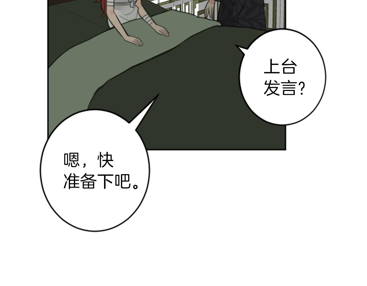 《丝绸与荆棘被诅咒的王子》完结篇 爱情和胜利 第35页