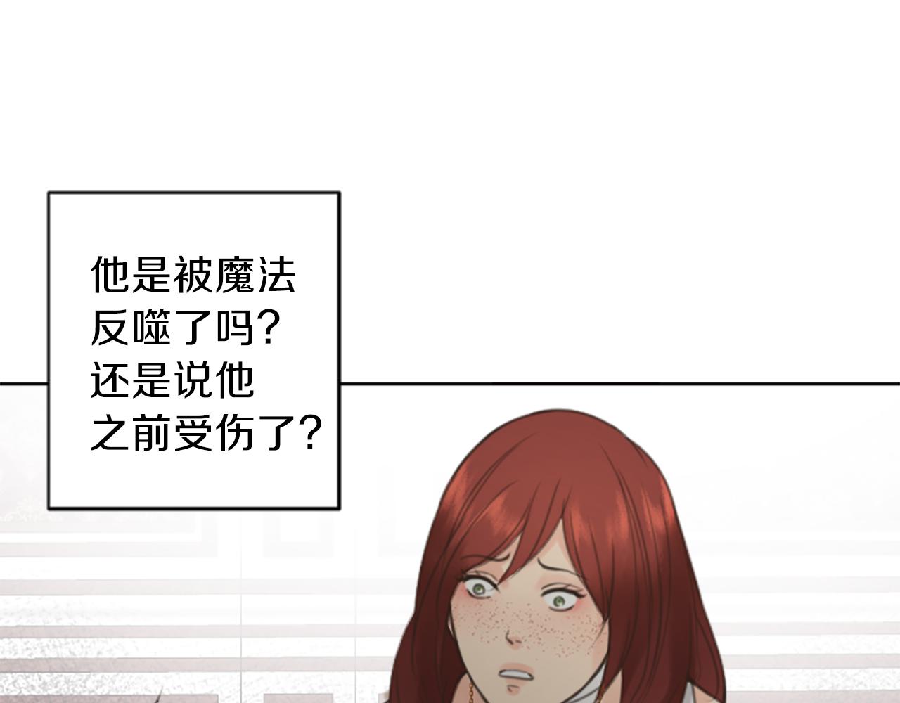《丝绸与荆棘被诅咒的王子》完结篇 爱情和胜利 第43页