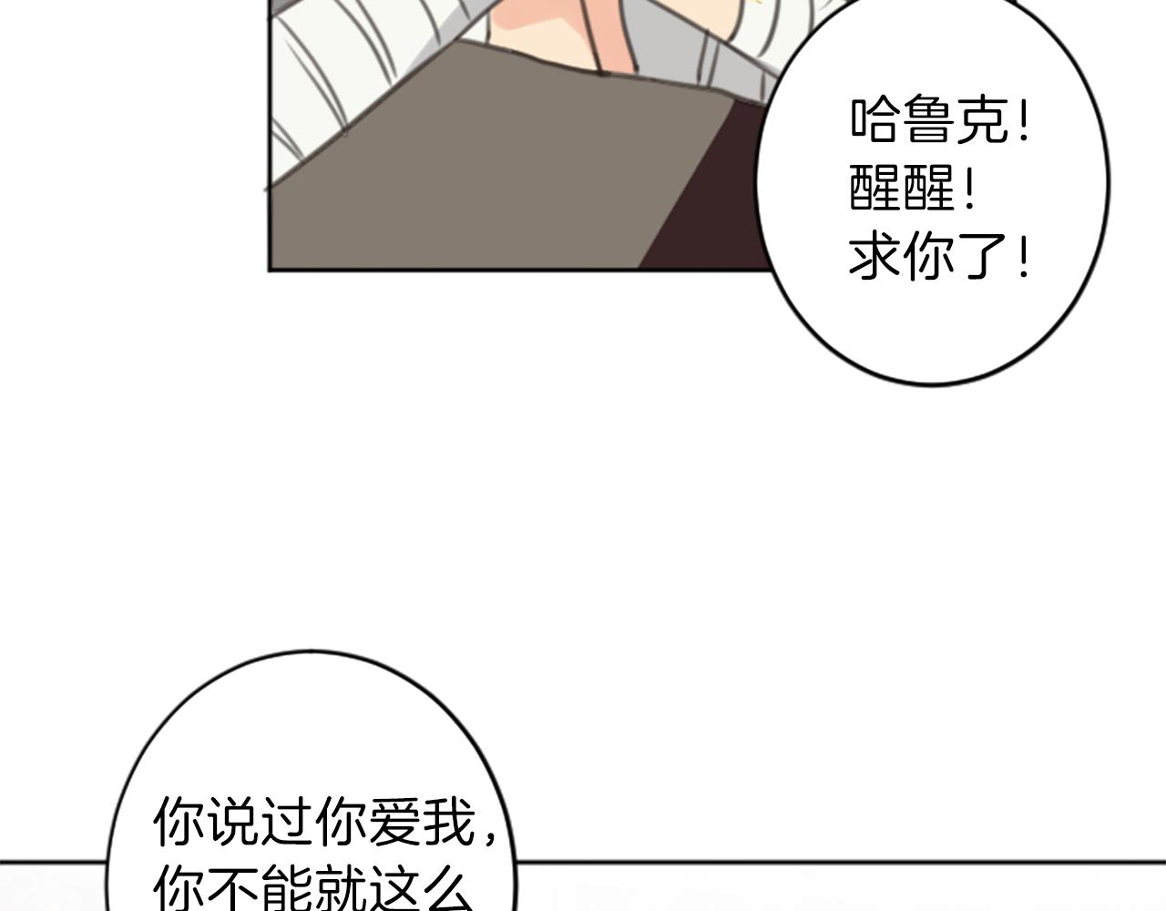 《丝绸与荆棘被诅咒的王子》完结篇 爱情和胜利 第48页