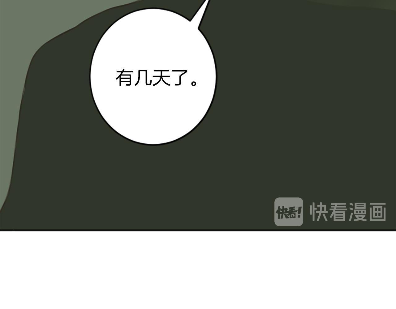 《丝绸与荆棘被诅咒的王子》完结篇 爱情和胜利 第8页