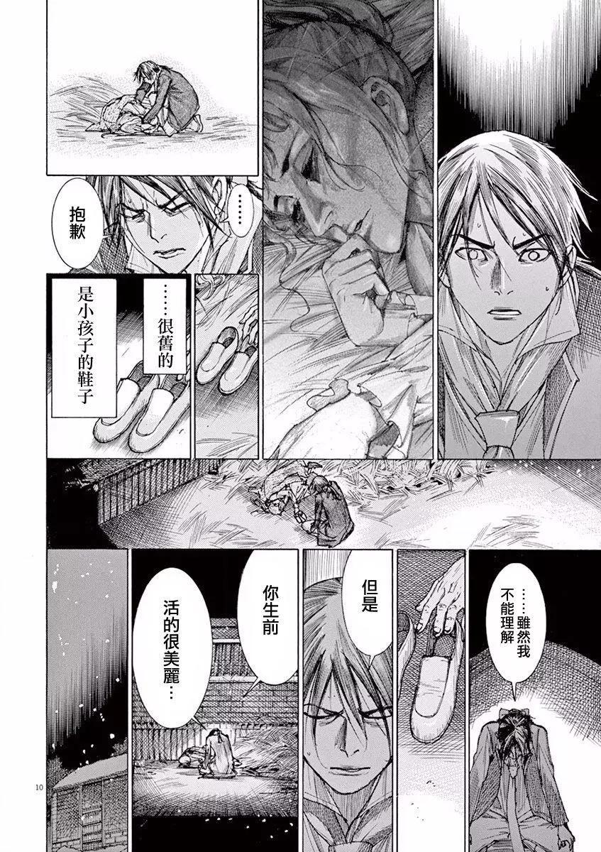 《第三犹太勇士》第03回 第10页