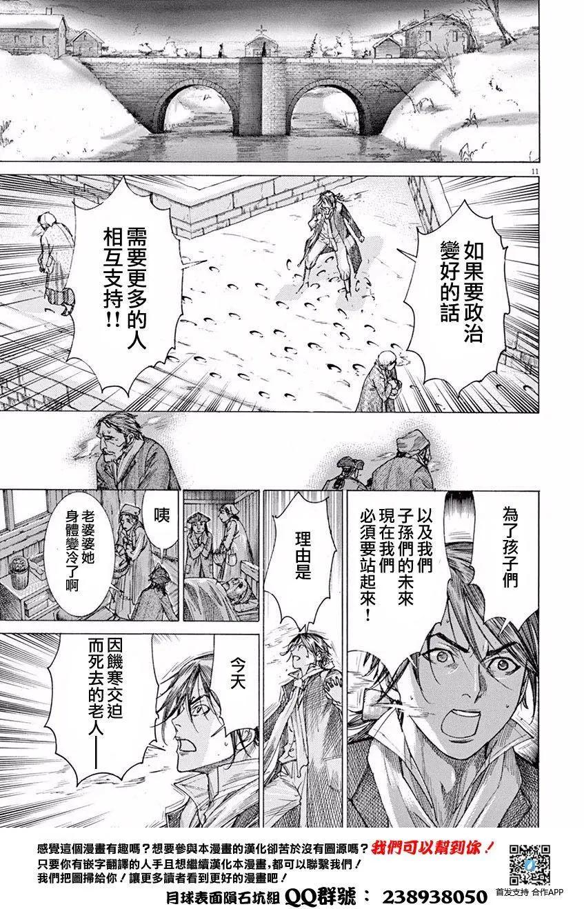 《第三犹太勇士》第03回 第11页