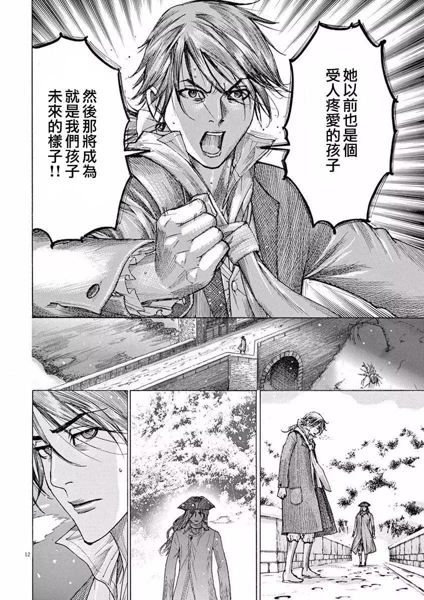 《第三犹太勇士》第03回 第12页