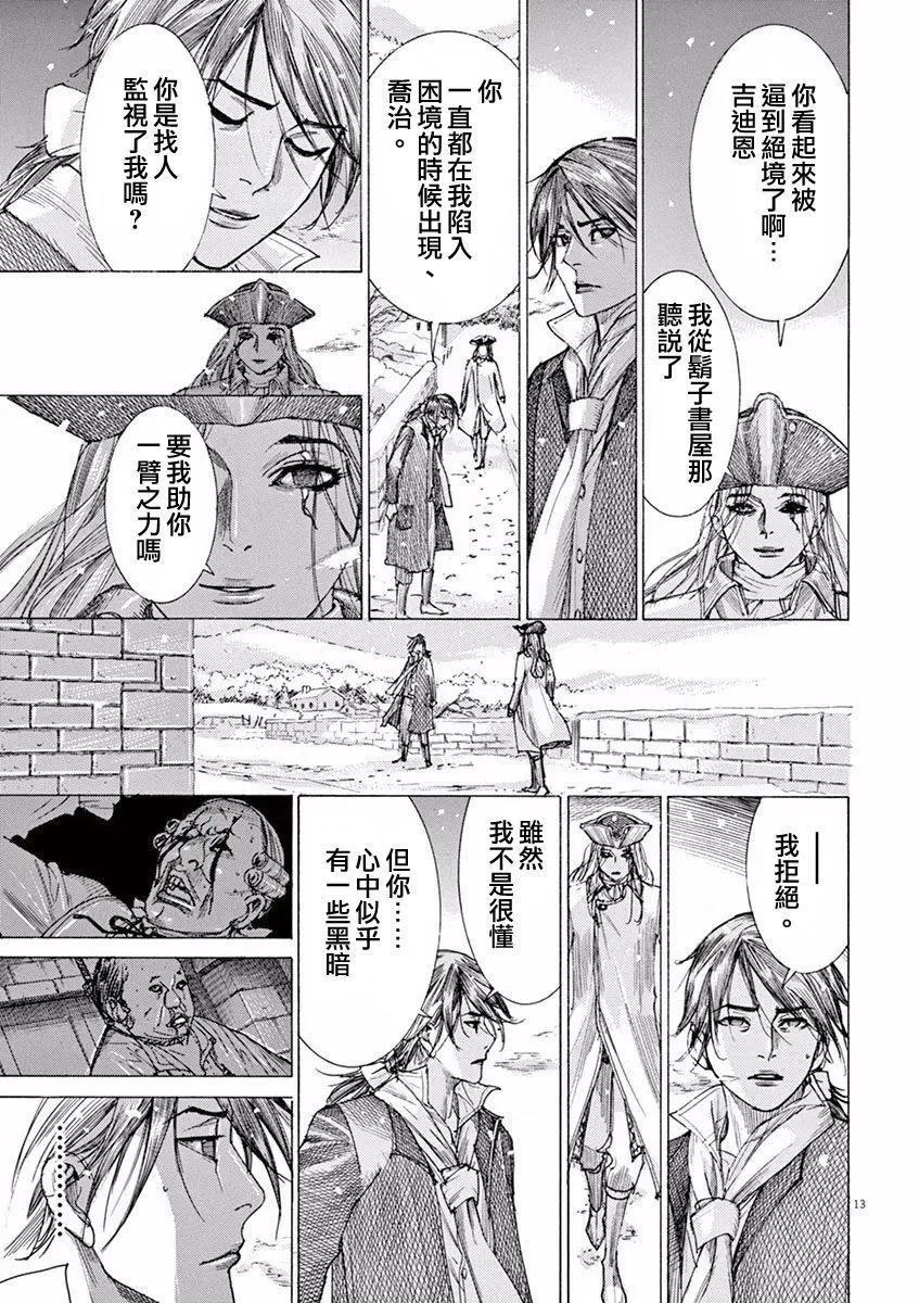 《第三犹太勇士》第03回 第13页