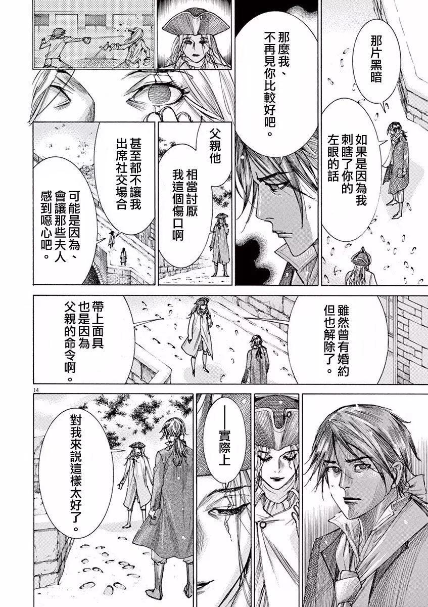 《第三犹太勇士》第03回 第14页