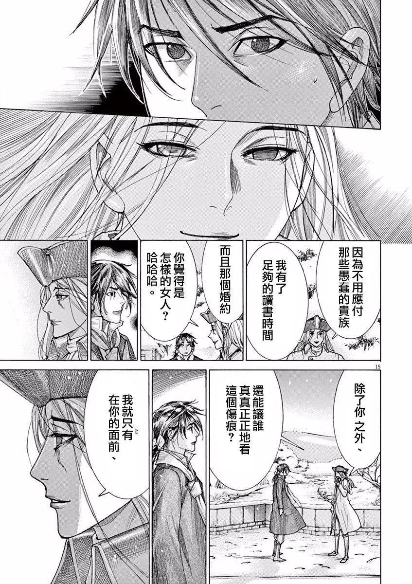 《第三犹太勇士》第03回 第15页