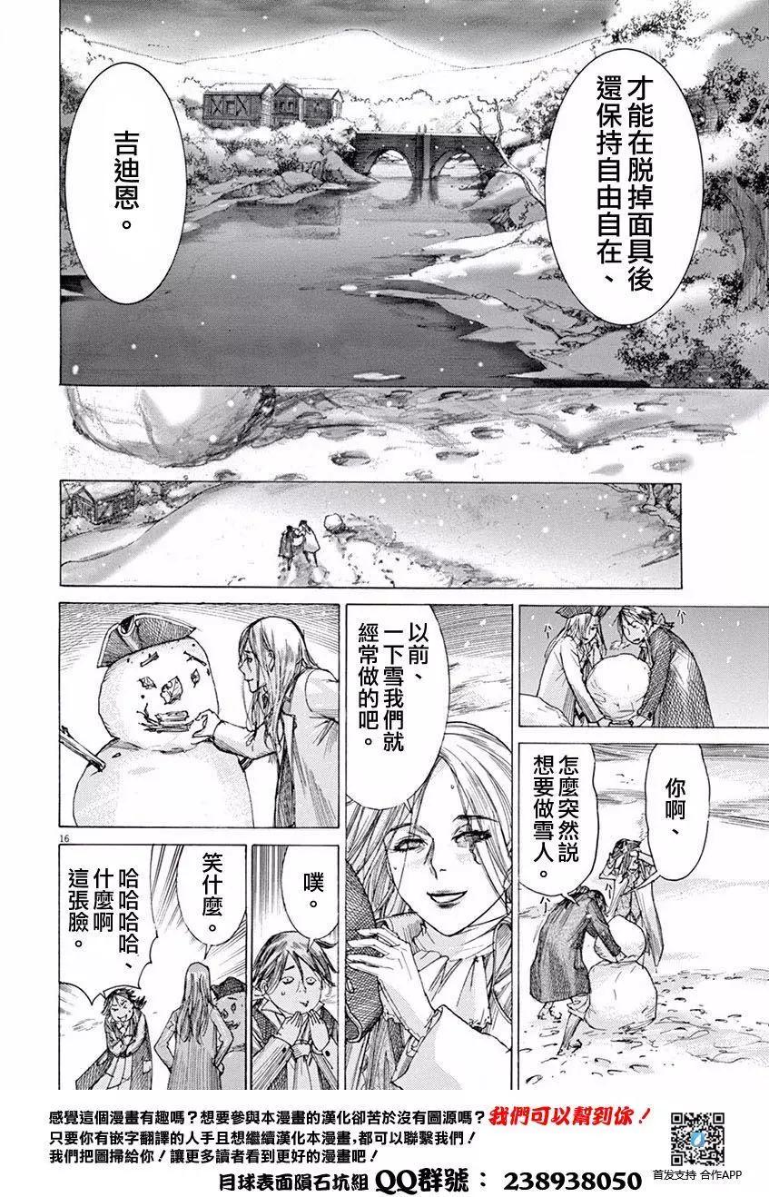 《第三犹太勇士》第03回 第16页
