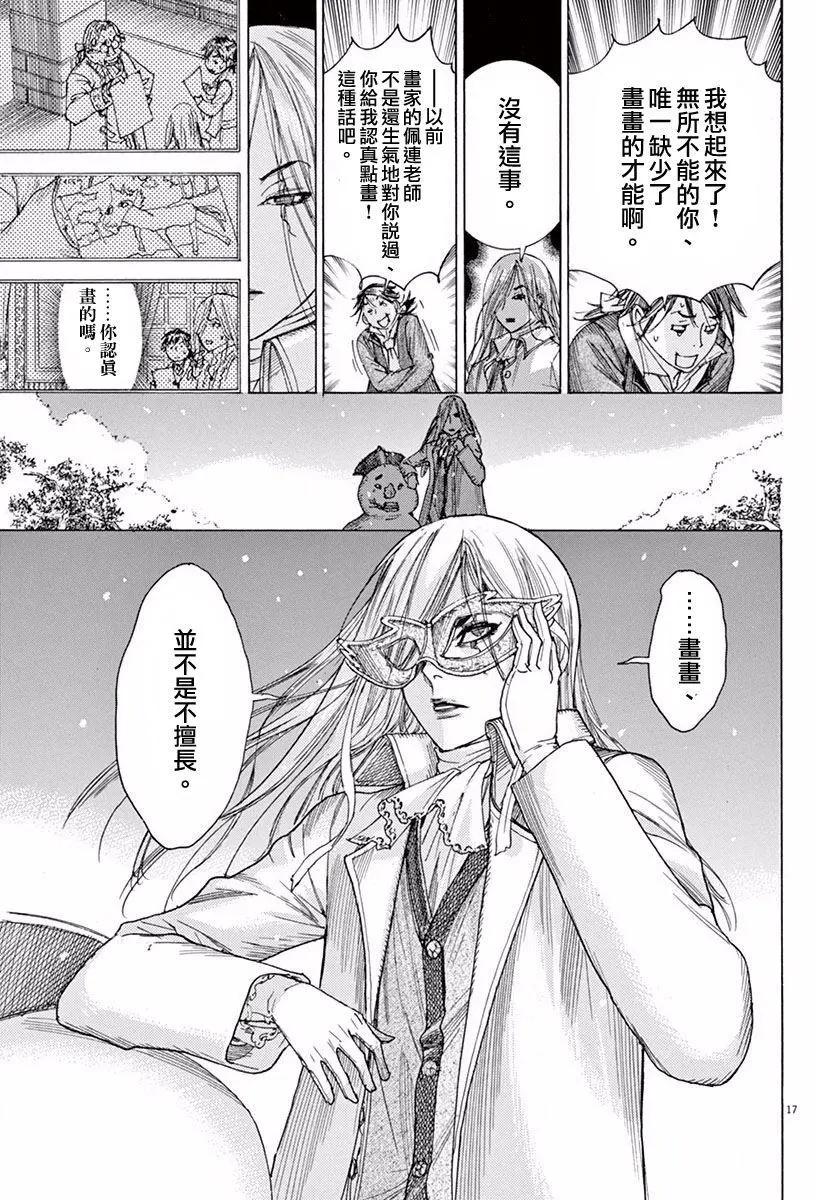 《第三犹太勇士》第03回 第17页