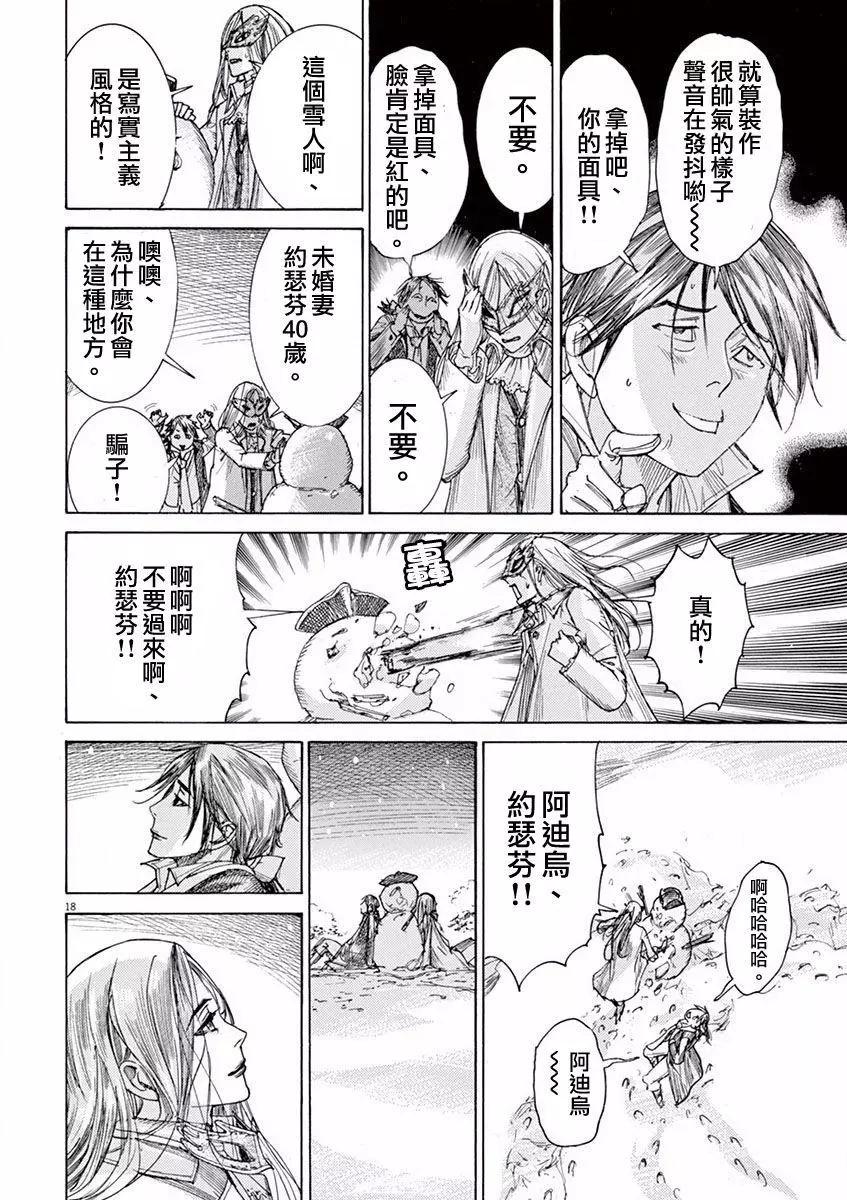 《第三犹太勇士》第03回 第18页