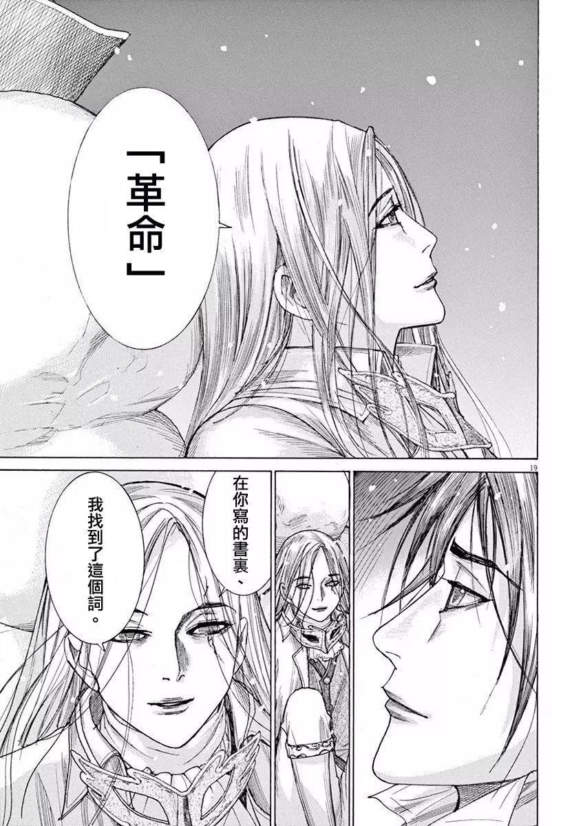 《第三犹太勇士》第03回 第19页