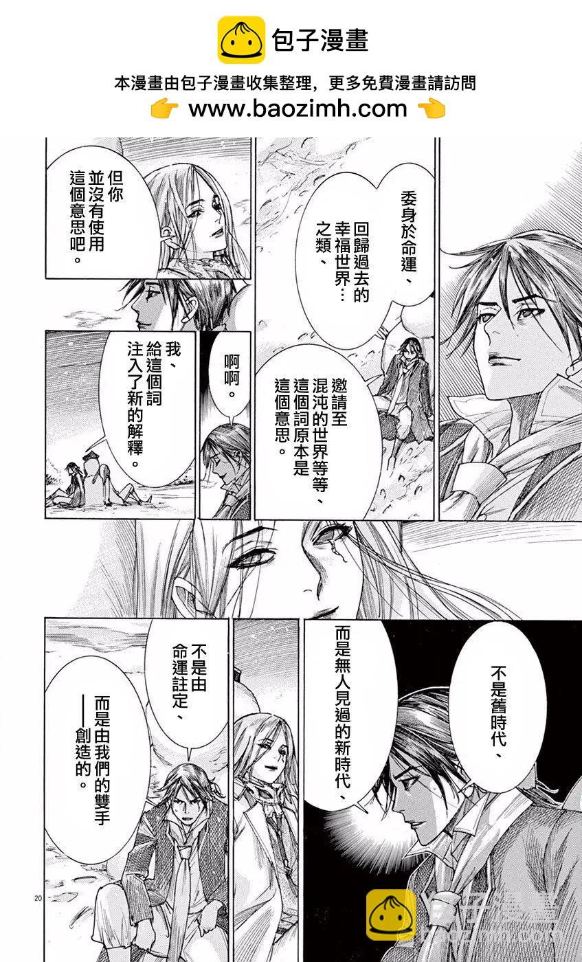 《第三犹太勇士》第03回 第20页