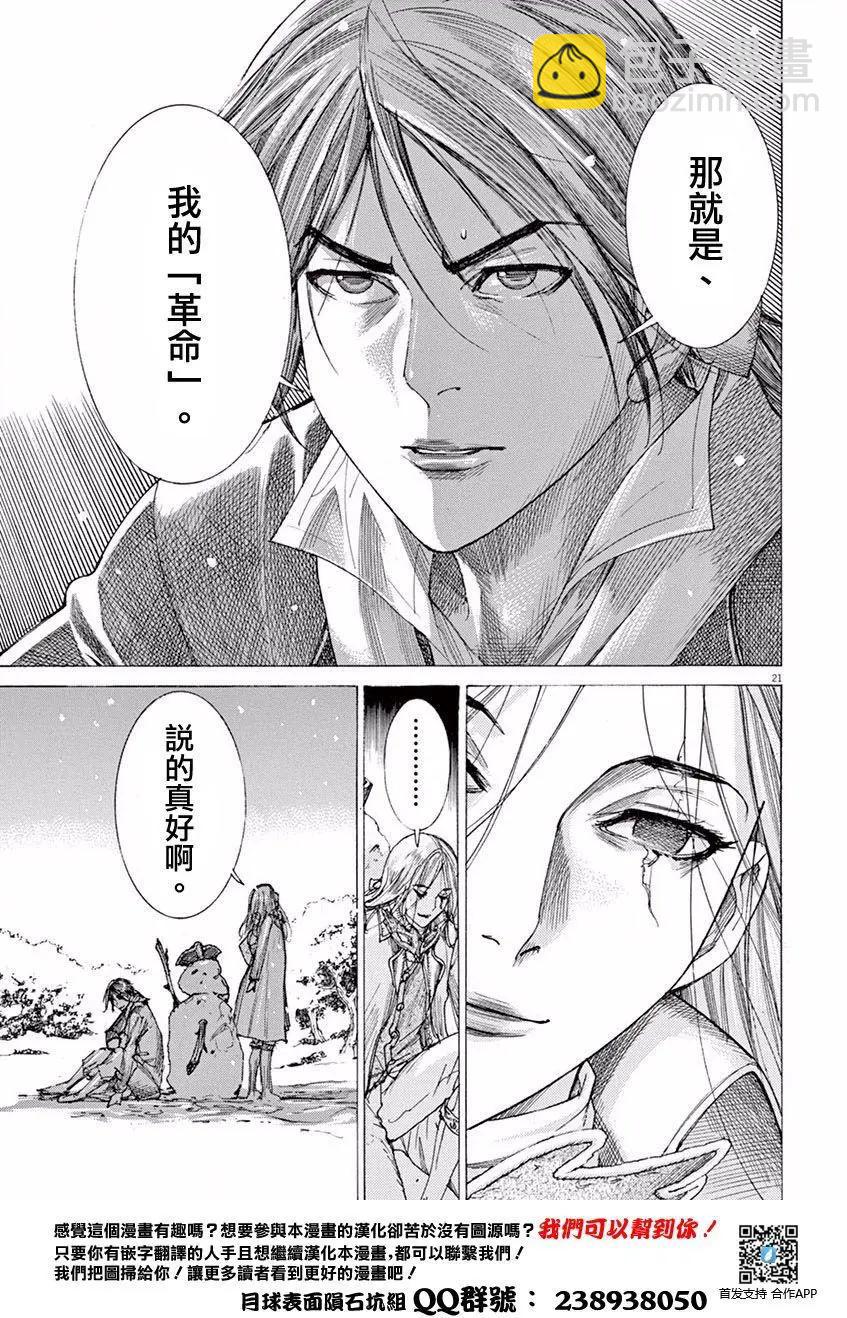 《第三犹太勇士》第03回 第21页