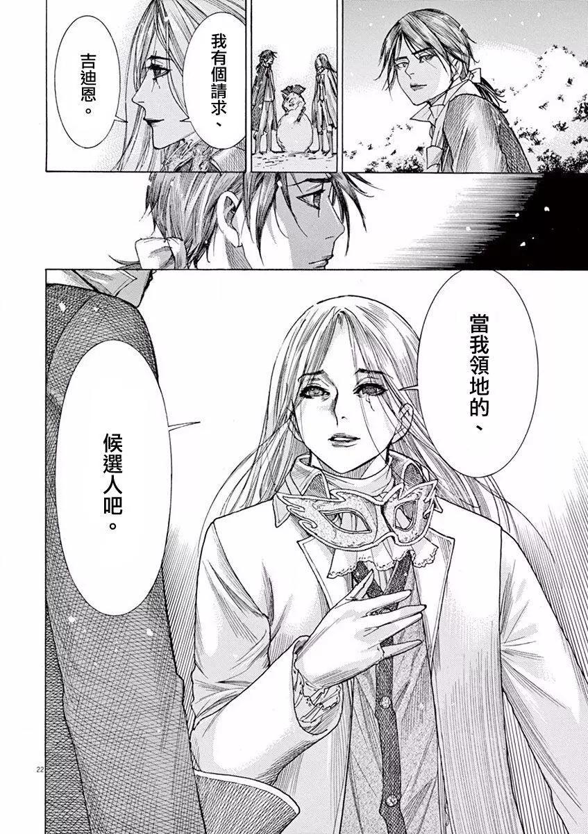 《第三犹太勇士》第03回 第22页