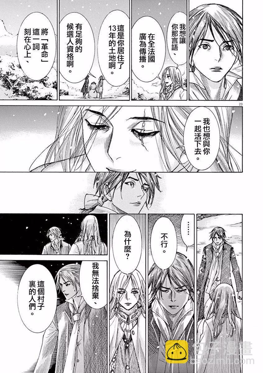 《第三犹太勇士》第03回 第23页