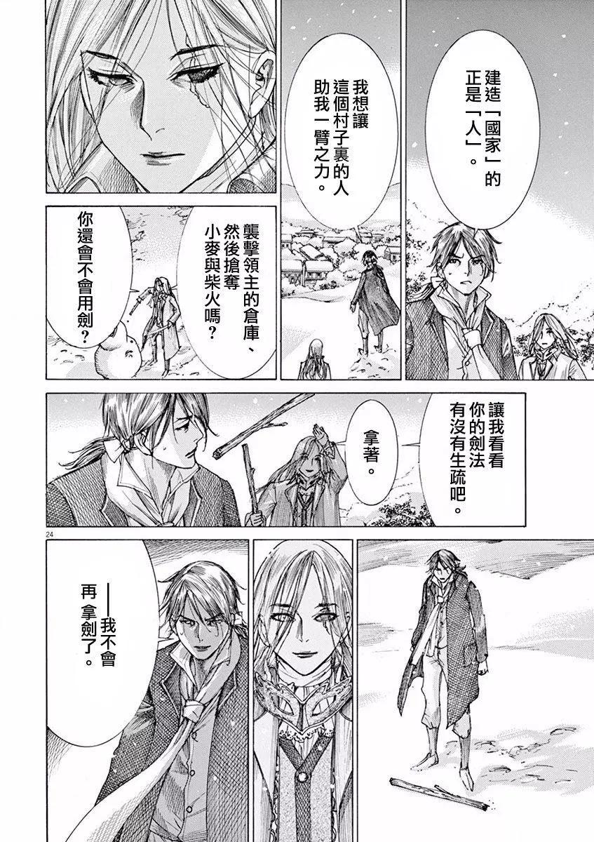 《第三犹太勇士》第03回 第24页