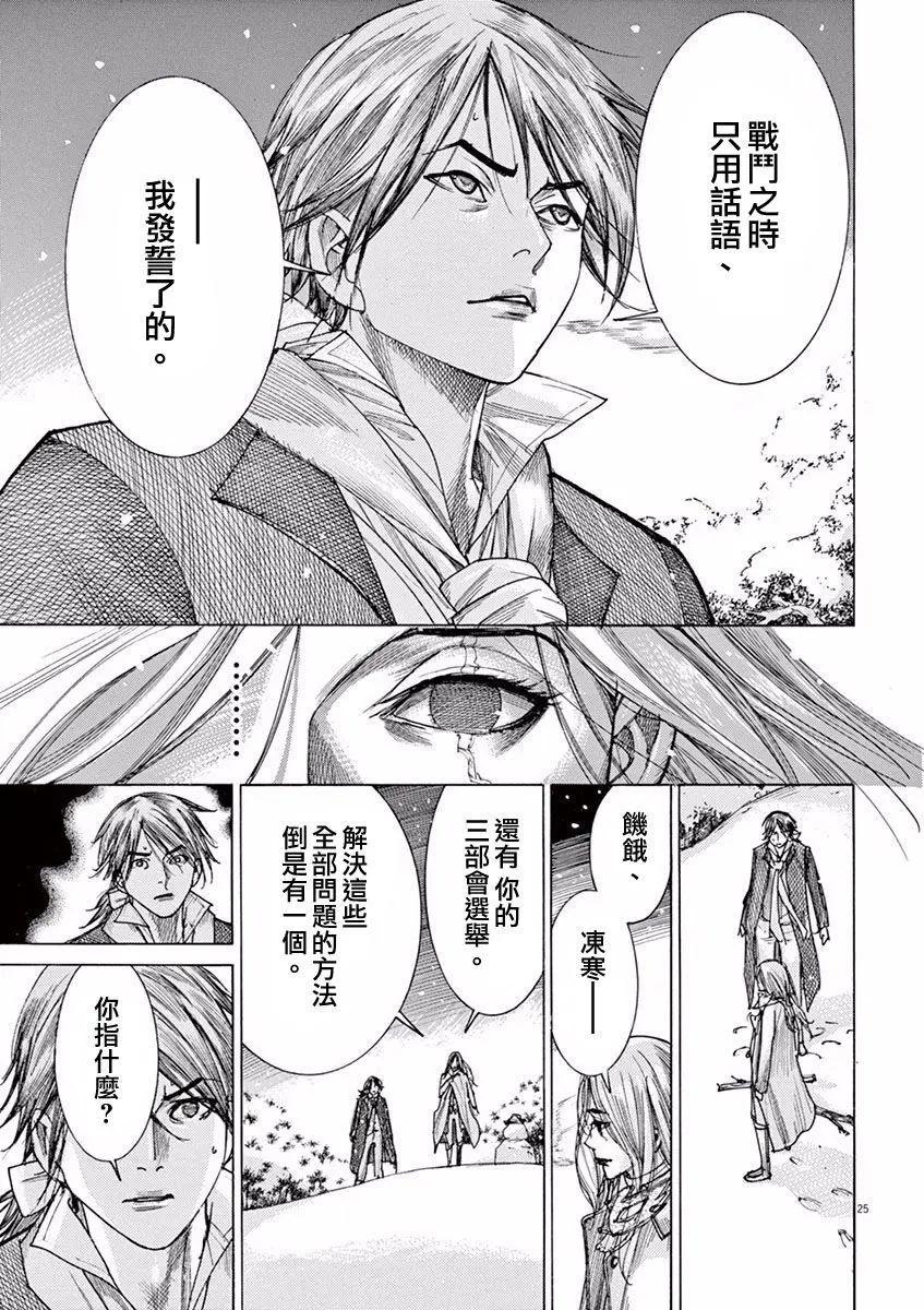 《第三犹太勇士》第03回 第25页