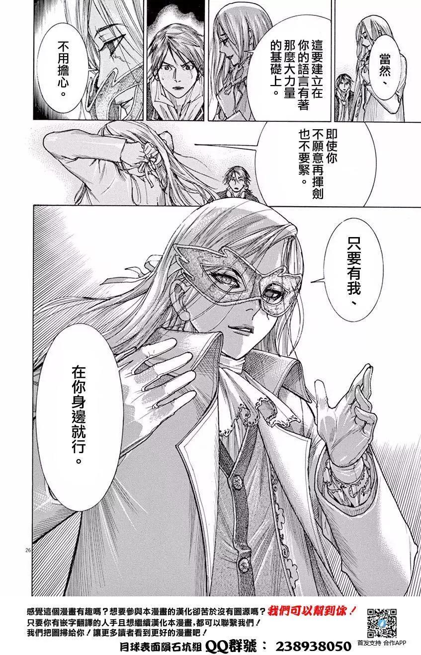 《第三犹太勇士》第03回 第26页